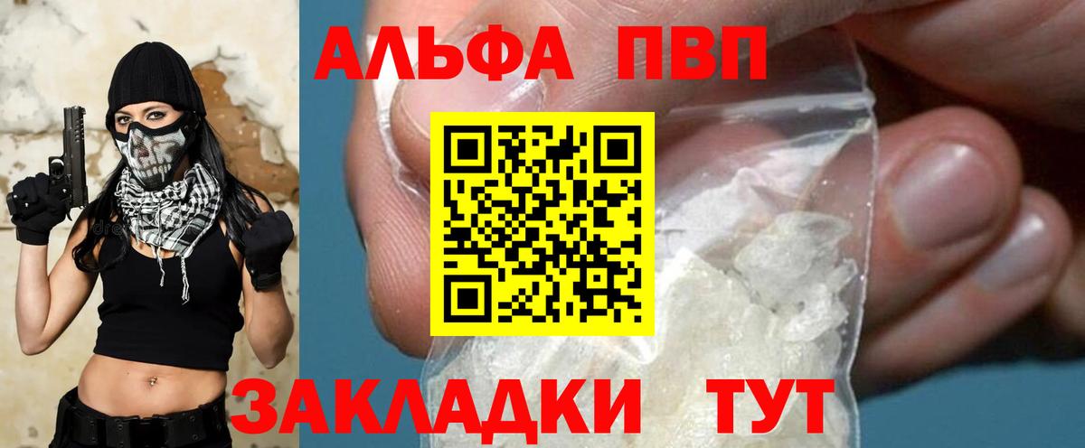 А ПВП Соль  A PVP  Альфа ПВП кристаллы  Ишимбай  APVP СК КРИС  Вход с VPN 