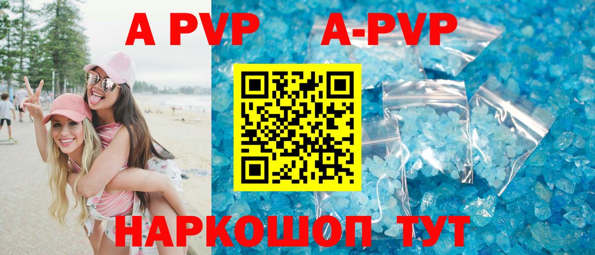 A-PVP кристаллы Ишимбай