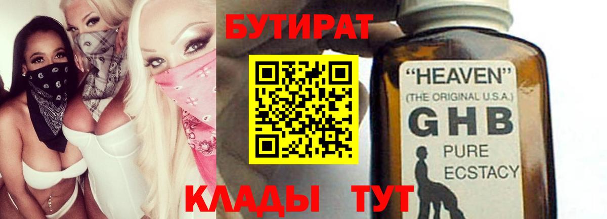 Ишимбай  БУТИРАТ BDO 33%  Вход с VPN 