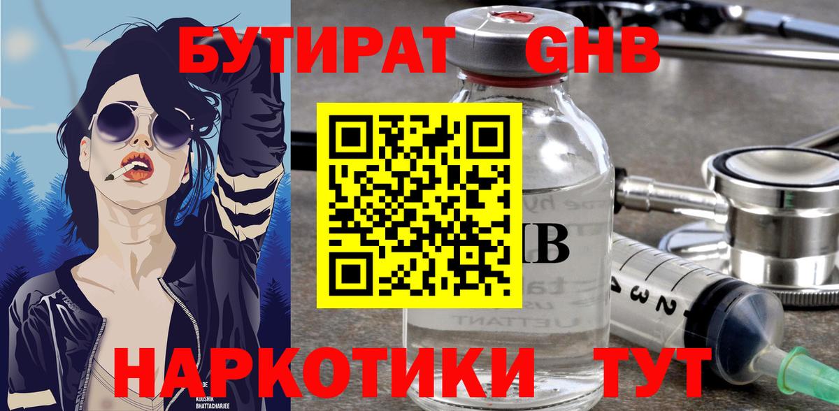 Бутират бутандиол Ишимбай