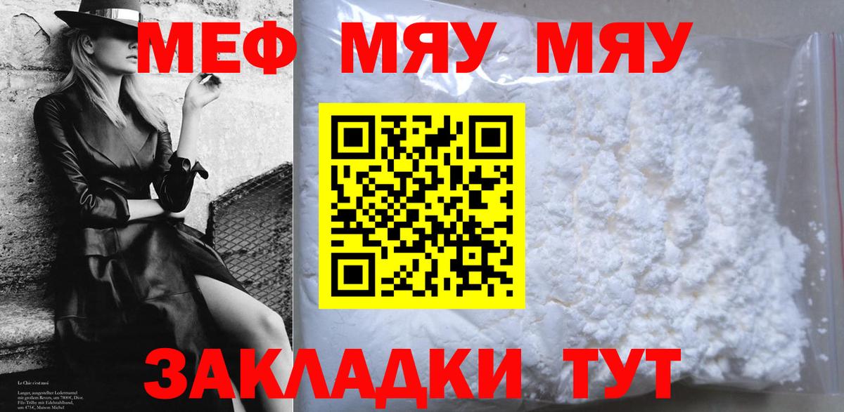 МЯУ-МЯУ  Вход с VPN  МЯУ-МЯУ кристаллы  Ишимбай  МЯУ-МЯУ мяу мяу 